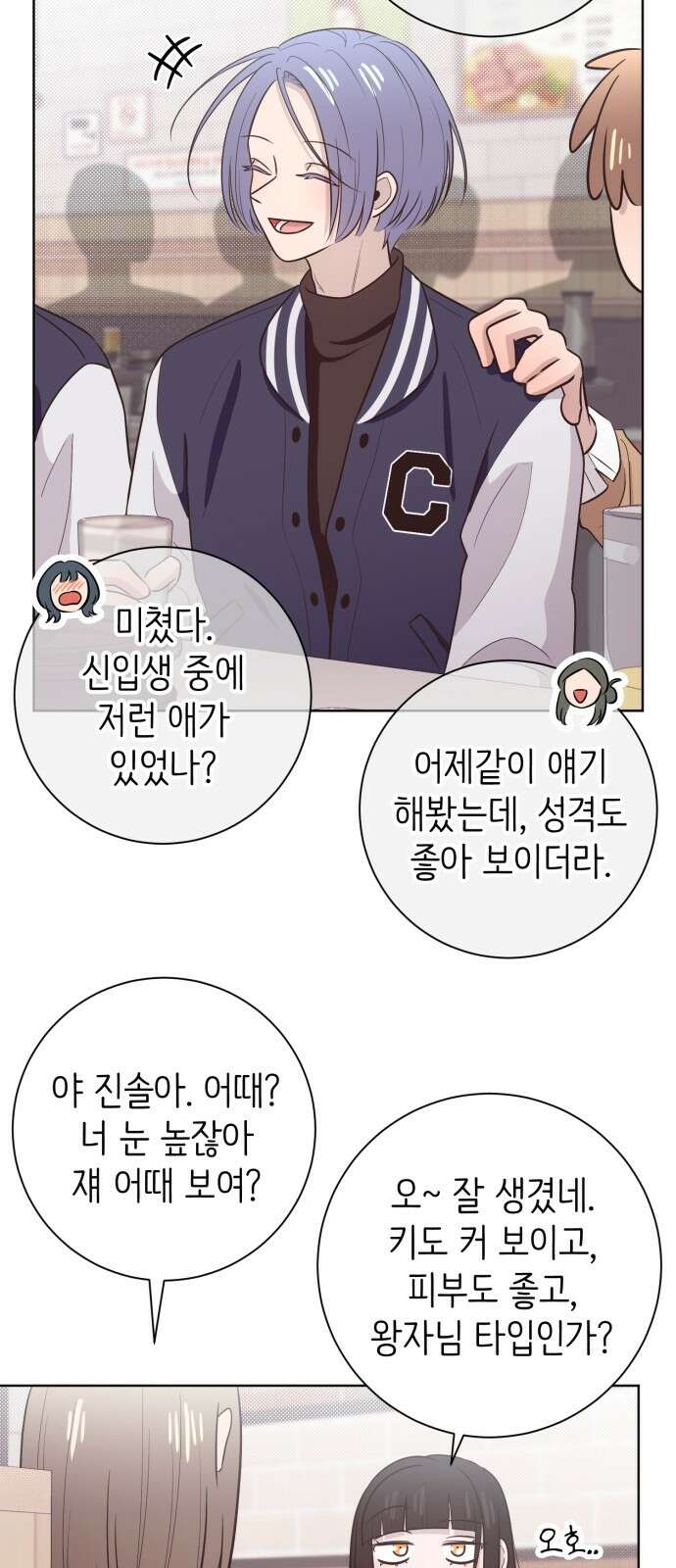 손 잡은 사이 외전 12화 2