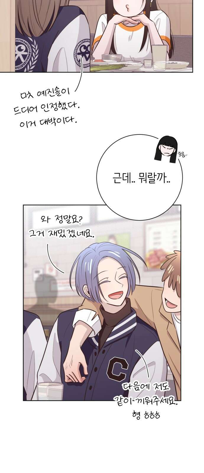손 잡은 사이 외전 12화 3