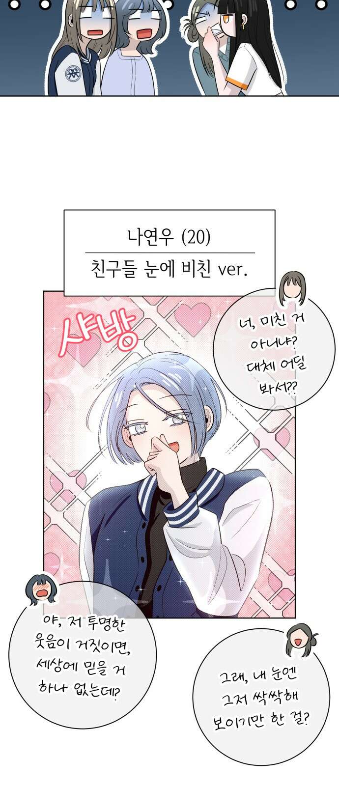 손 잡은 사이 외전 12화 5