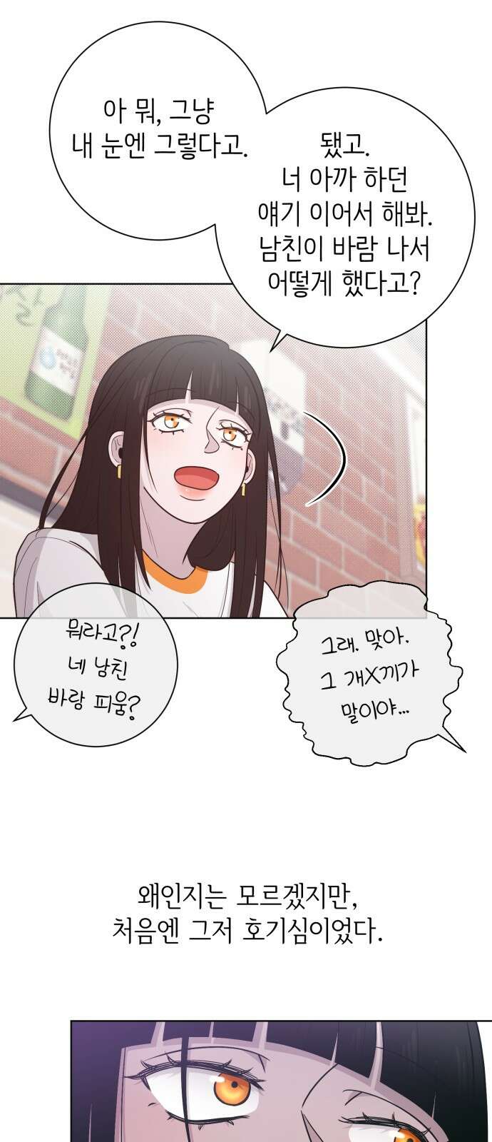 손 잡은 사이 외전 12화 6