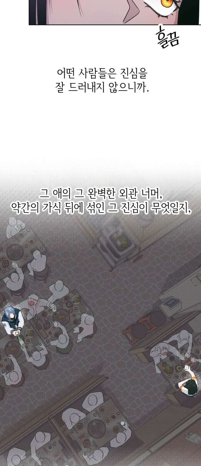 손 잡은 사이 외전 12화 7