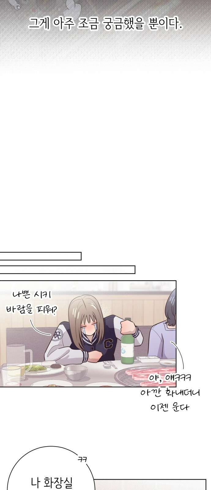 손 잡은 사이 외전 12화 8