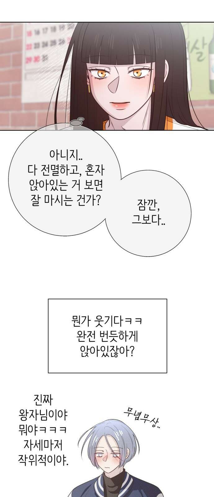손 잡은 사이 외전 12화 11