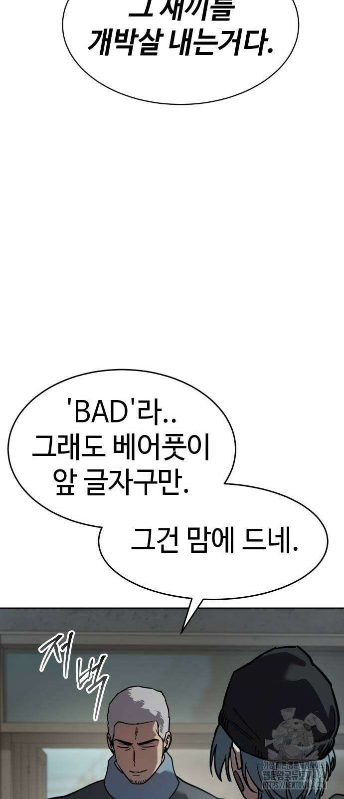 소년법칙 23화 4