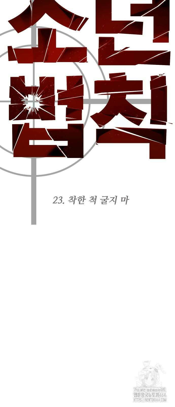 소년법칙 23화 11
