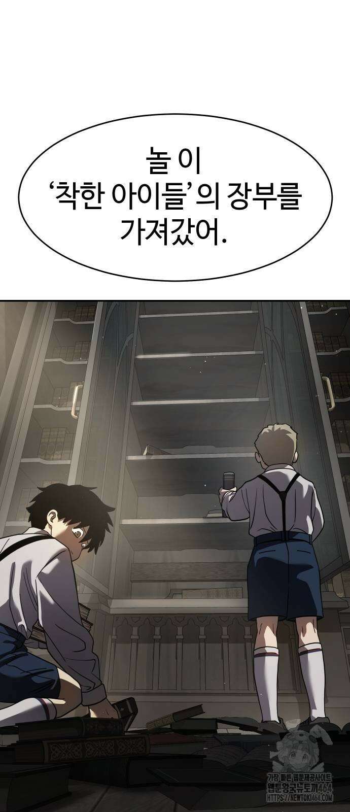 소년법칙 23화 20