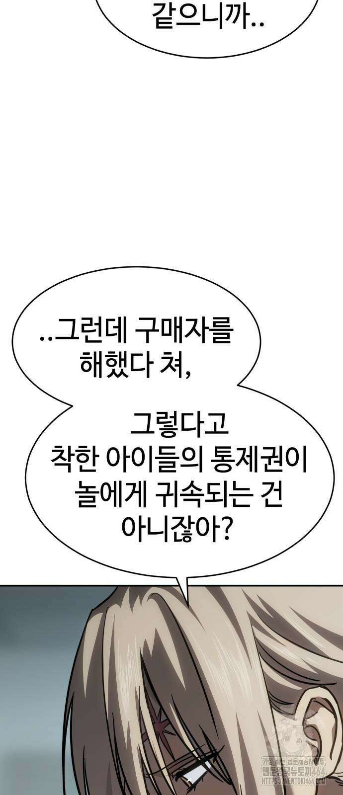 소년법칙 23화 33