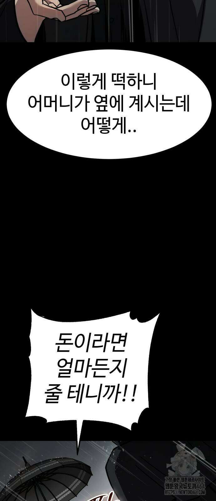 소년법칙 23화 52