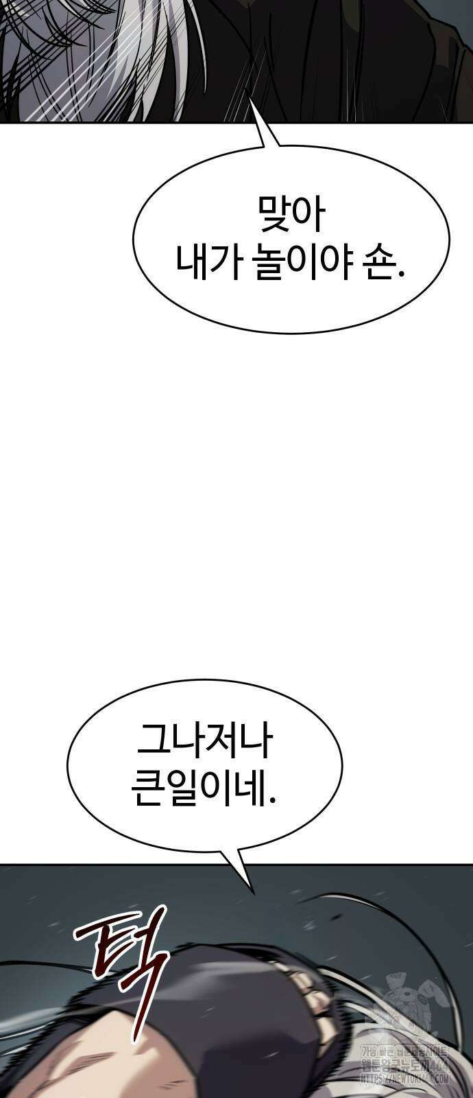 소년법칙 23화 84