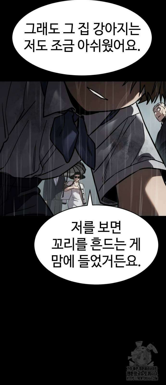 소년법칙 23화 101