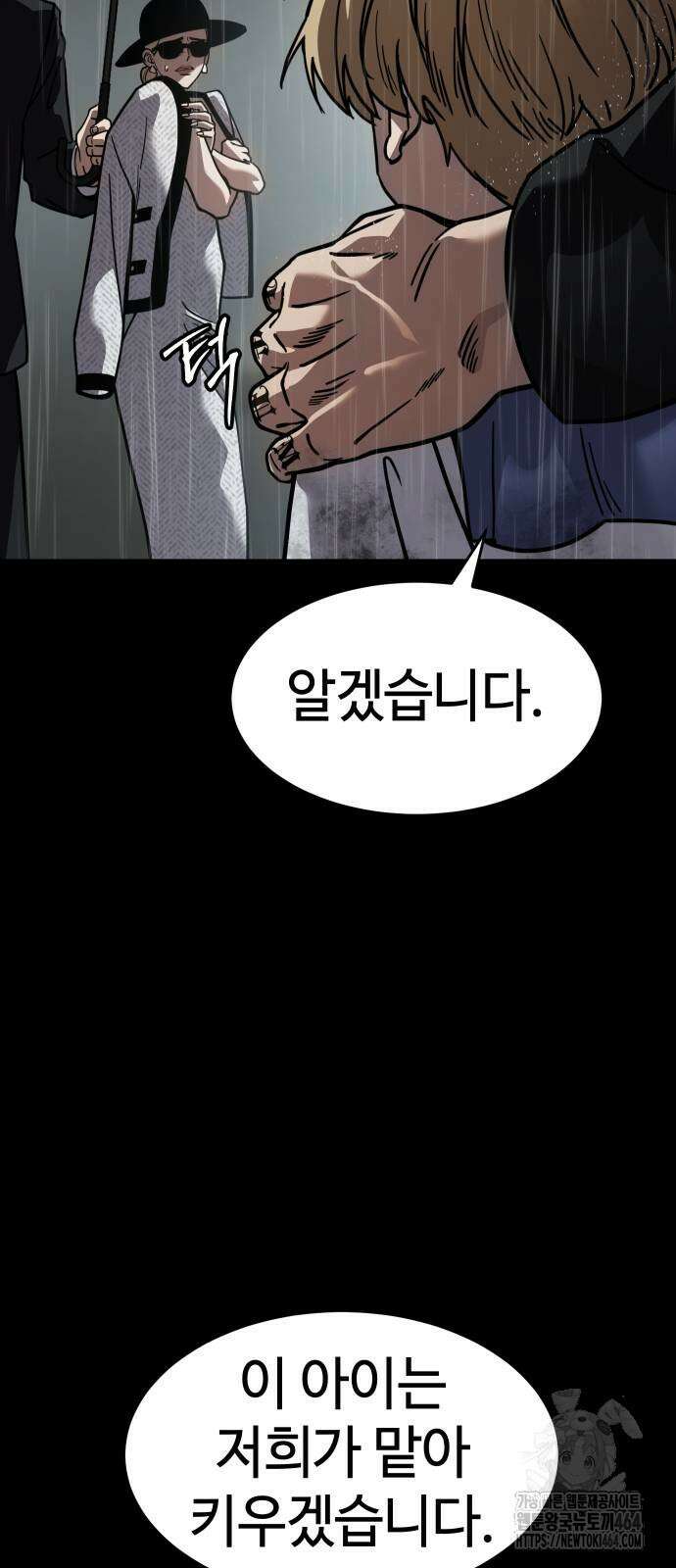 소년법칙 23화 105