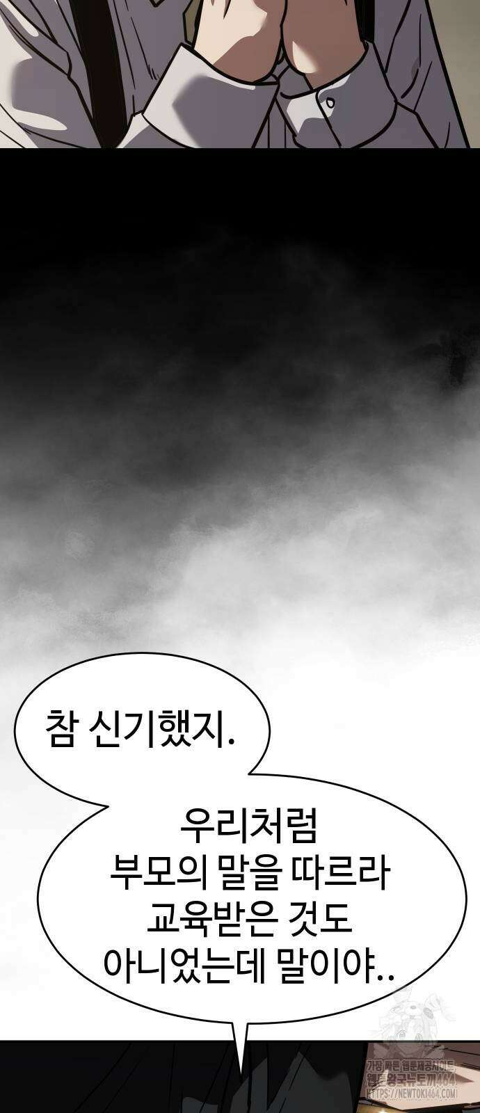 소년법칙 23화 110