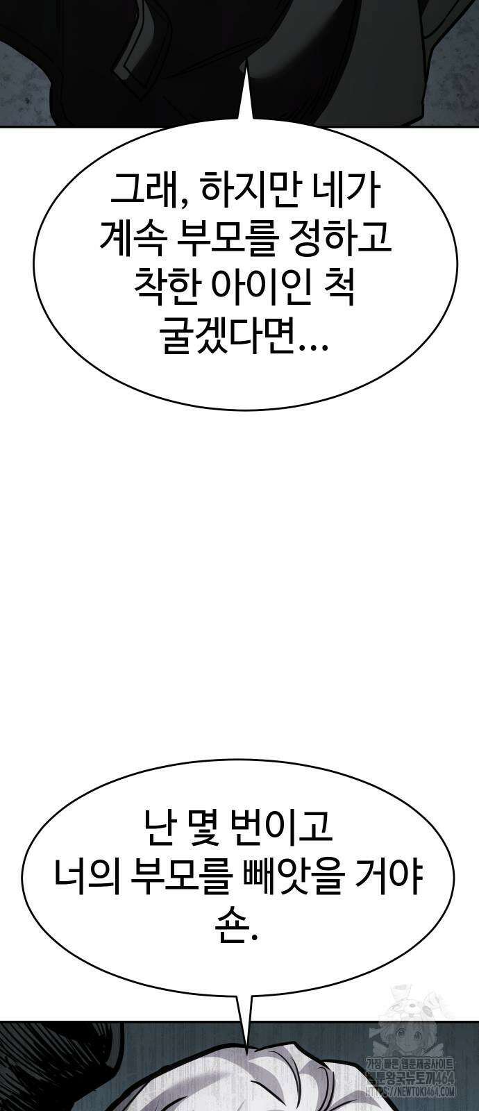 소년법칙 23화 113