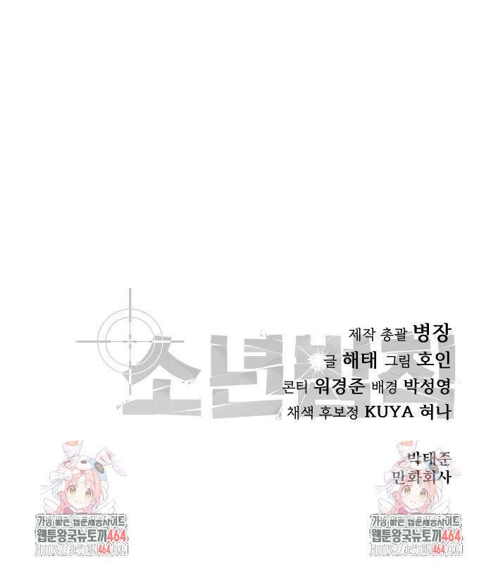 소년법칙 23화 125