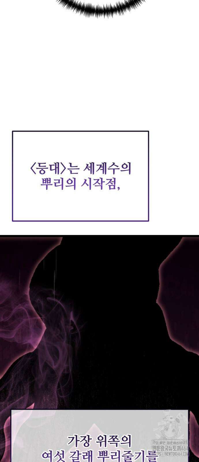 환생좌 52화 8