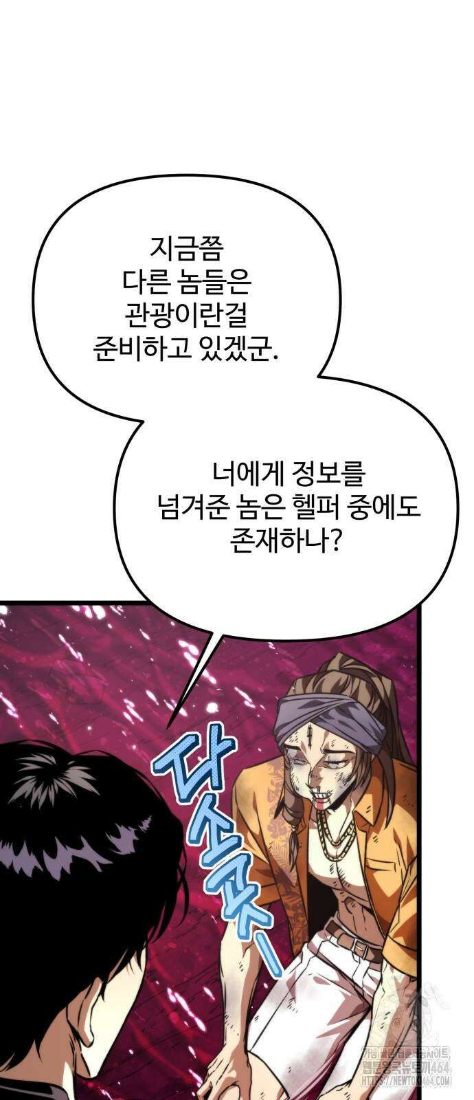 환생좌 52화 11
