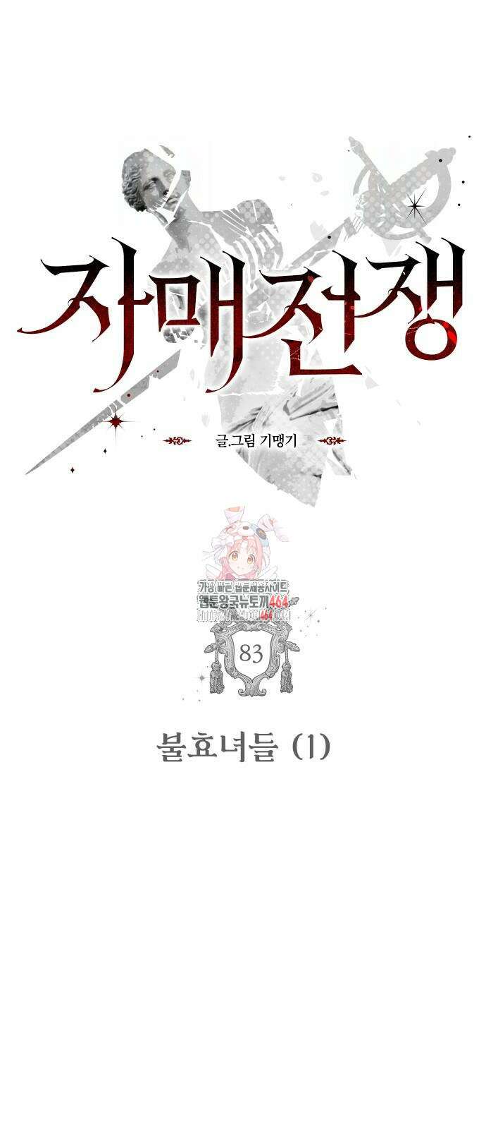 자매전쟁 83화 1