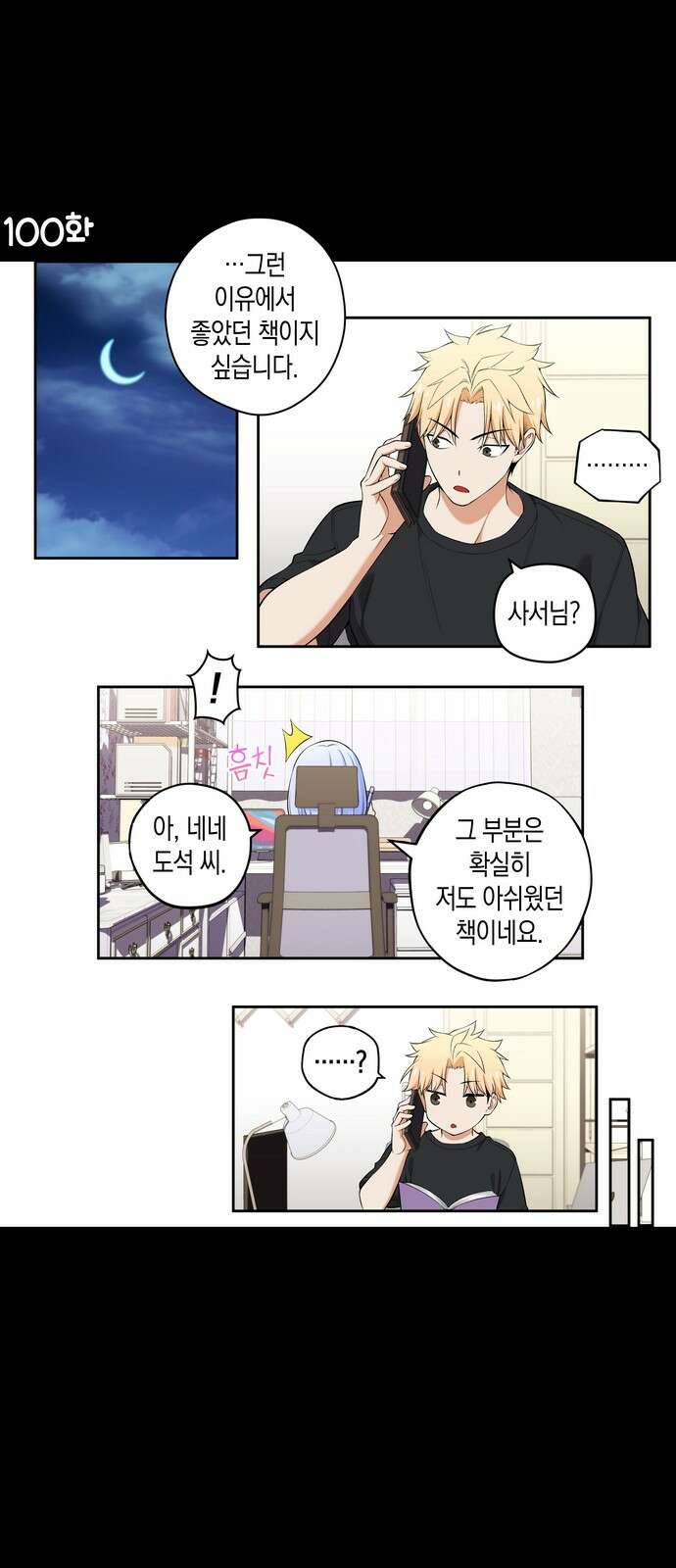 우리 안 사귀어!! 100화 1
