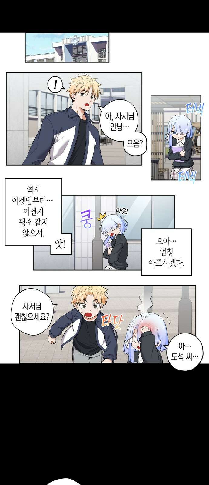 우리 안 사귀어!! 100화 2