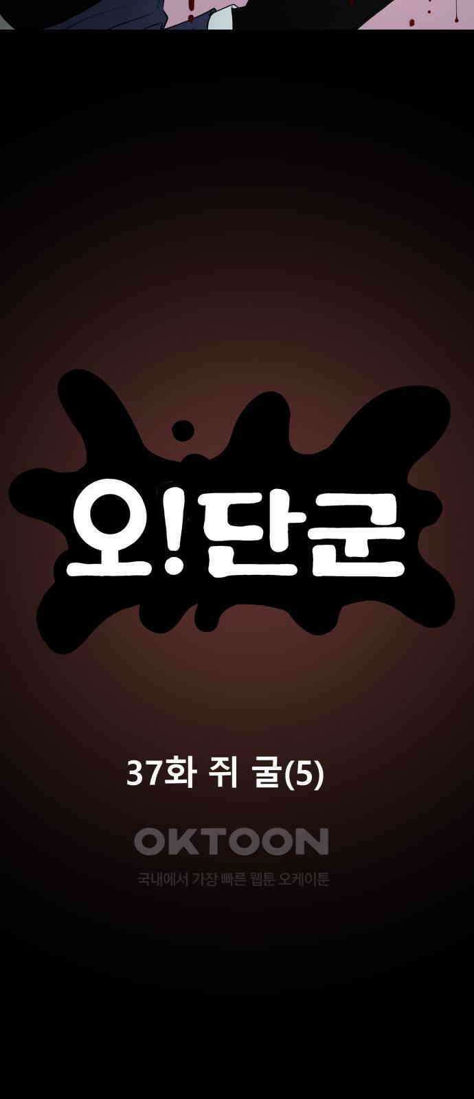 오!단군 37화 - 쥐 굴(5) 27