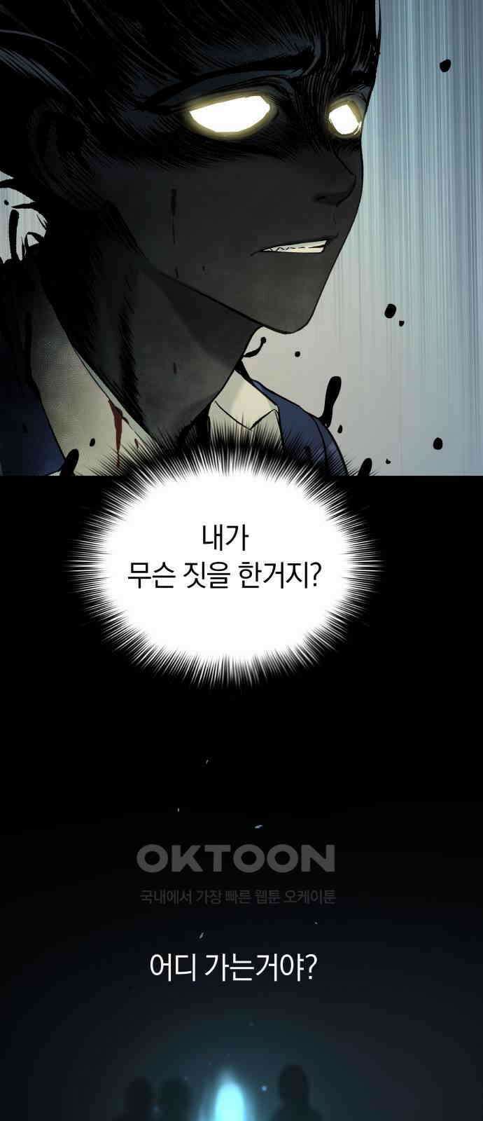 오!단군 37화 - 쥐 굴(5) 31