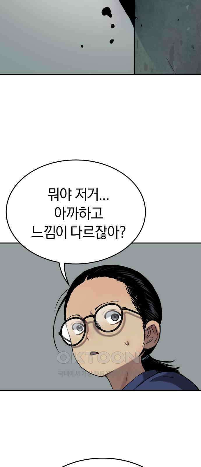 오!단군 37화 - 쥐 굴(5) 40