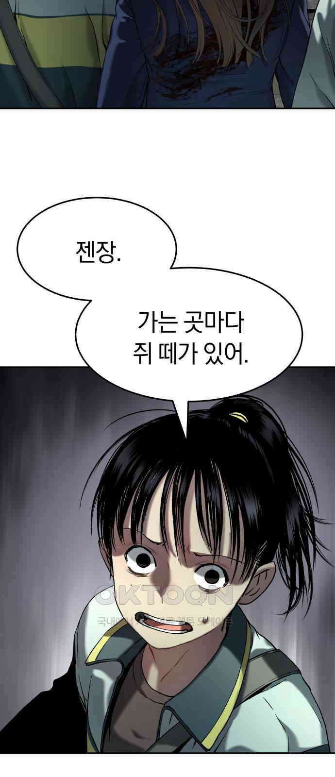 오!단군 37화 - 쥐 굴(5) 46