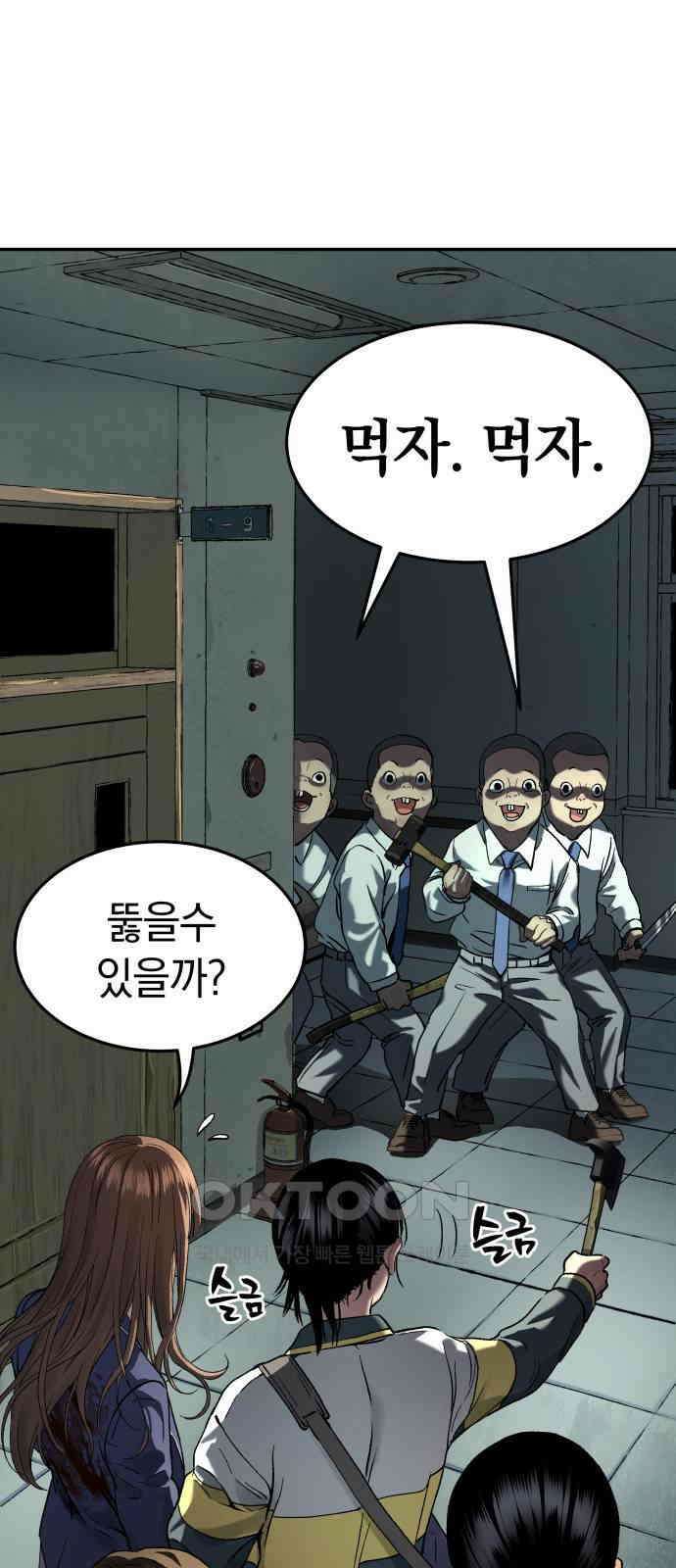 오!단군 37화 - 쥐 굴(5) 47