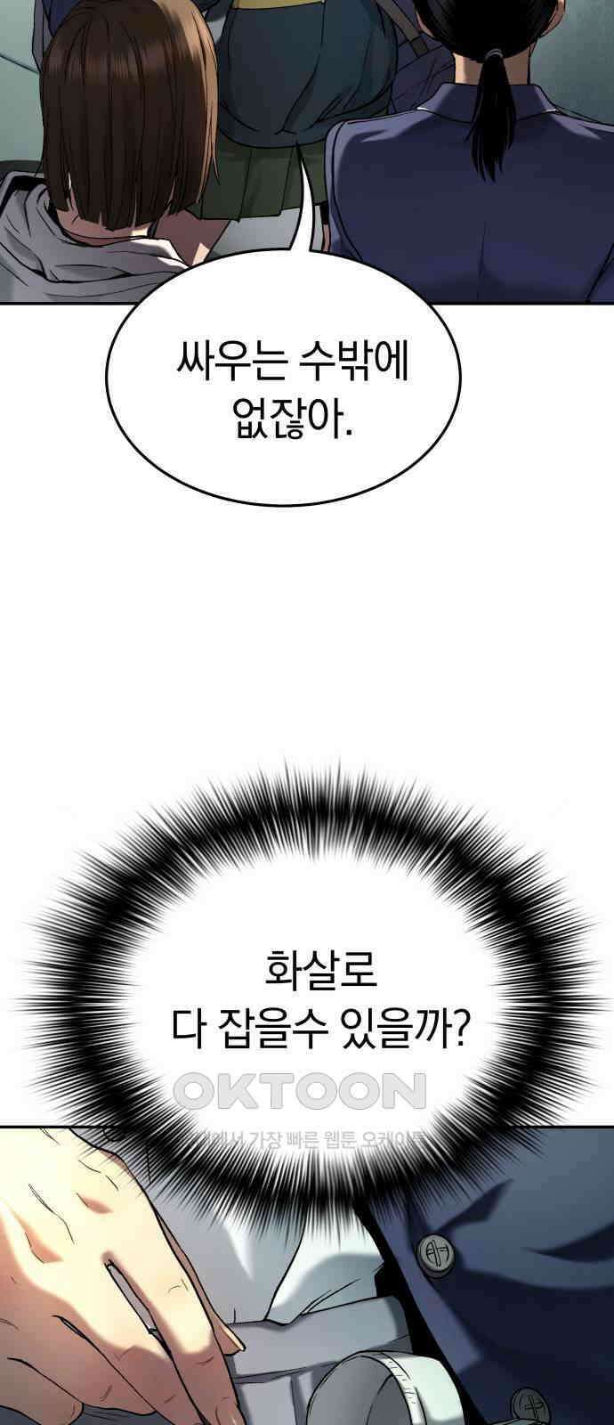 오!단군 37화 - 쥐 굴(5) 48
