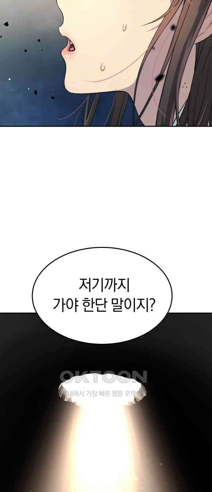 오!단군 37화 - 쥐 굴(5) 68