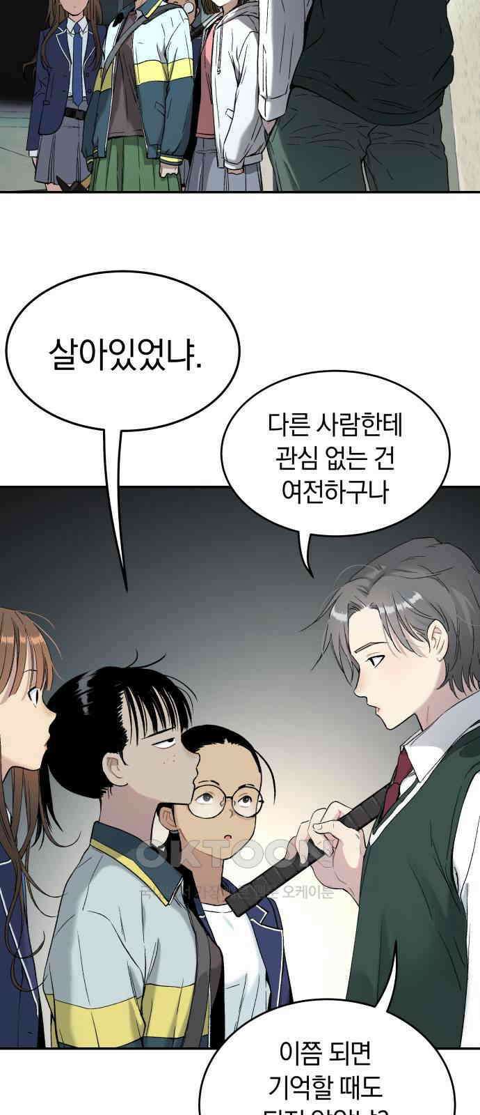 오!단군 37화 - 쥐 굴(5) 72