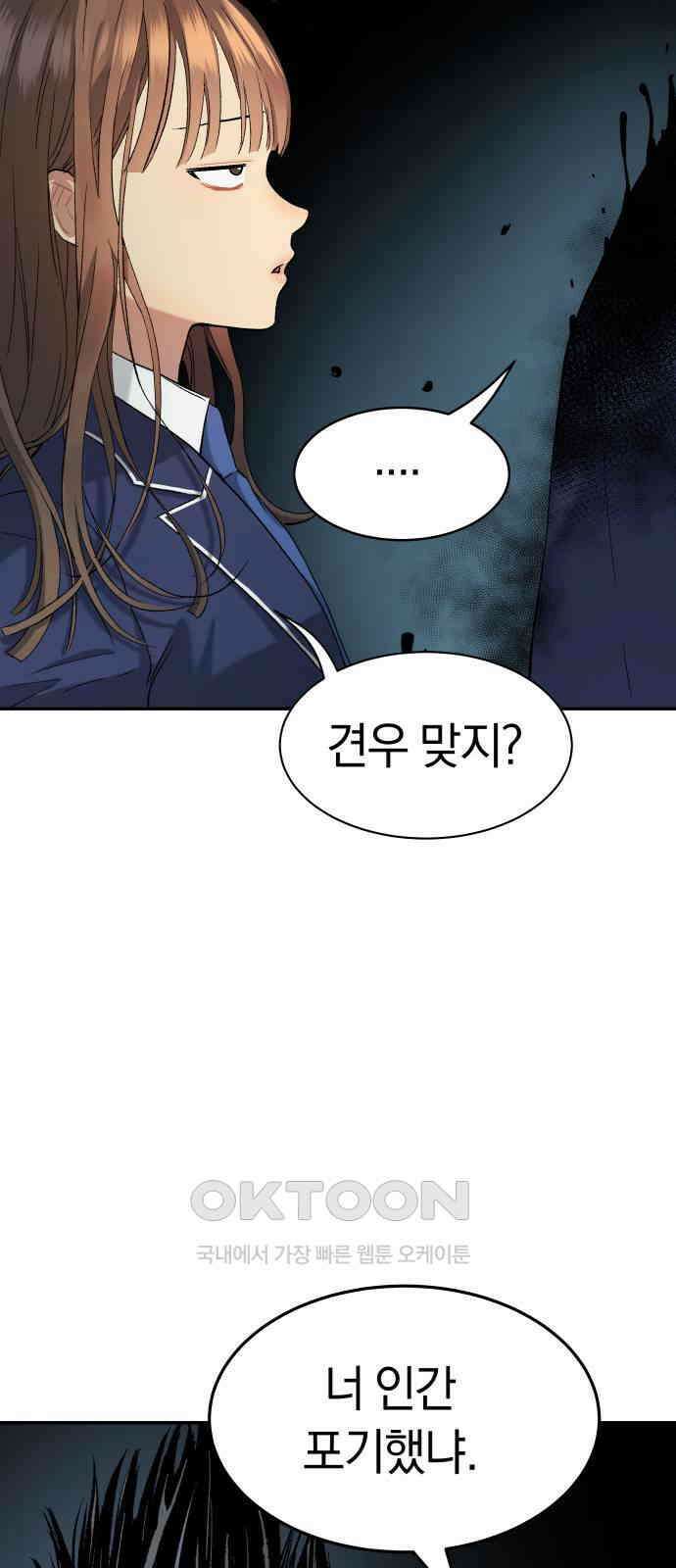 오!단군 37화 - 쥐 굴(5) 83