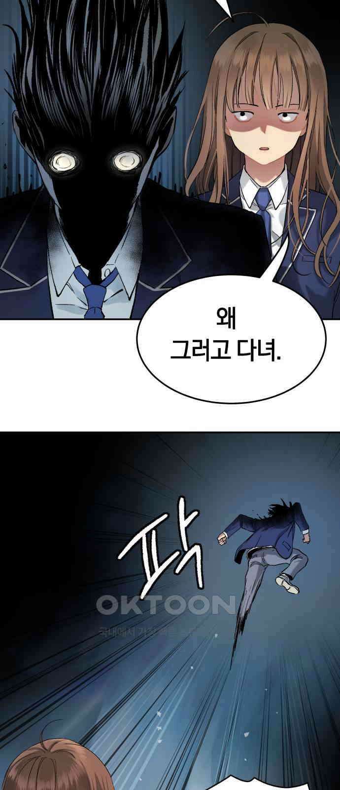 오!단군 37화 - 쥐 굴(5) 84