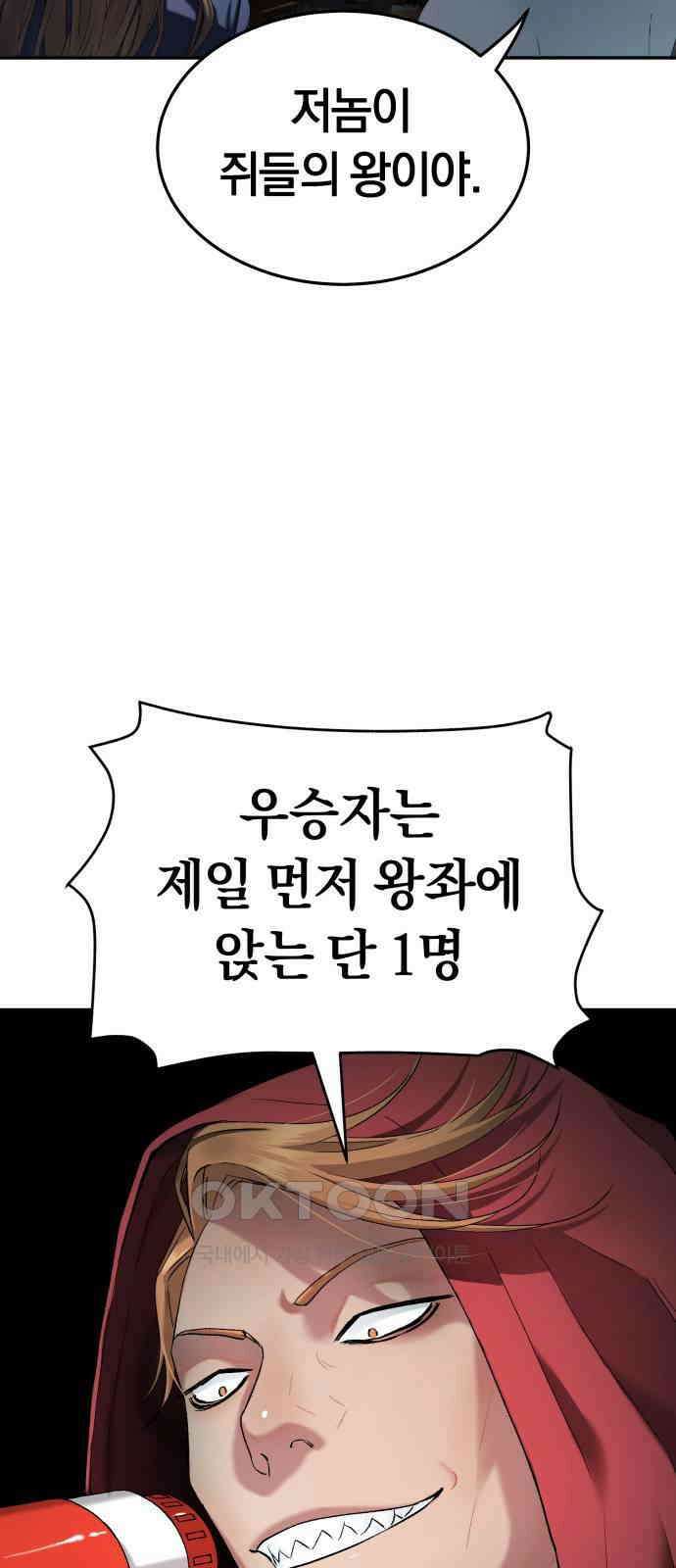 오!단군 37화 - 쥐 굴(5) 88