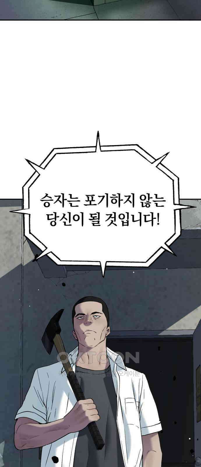 오!단군 37화 - 쥐 굴(5) 90