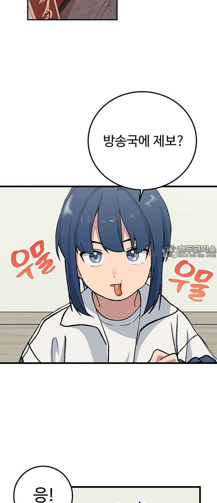 노빠꾸 최하영 43화 6