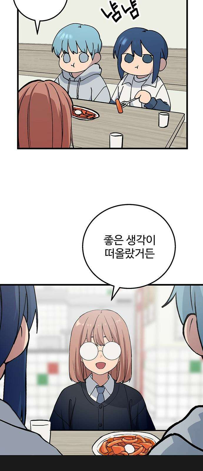 노빠꾸 최하영 43화 7