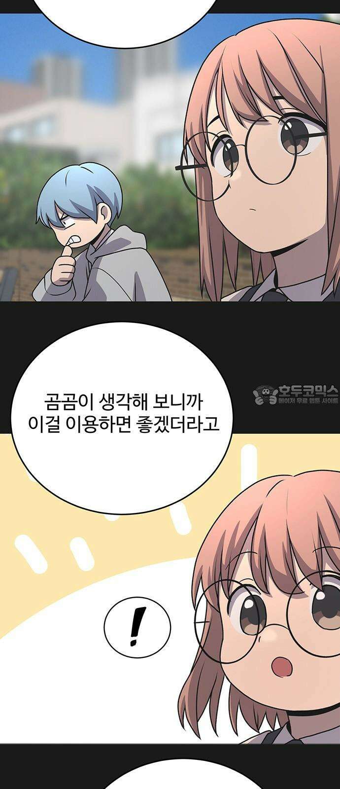 노빠꾸 최하영 43화 9