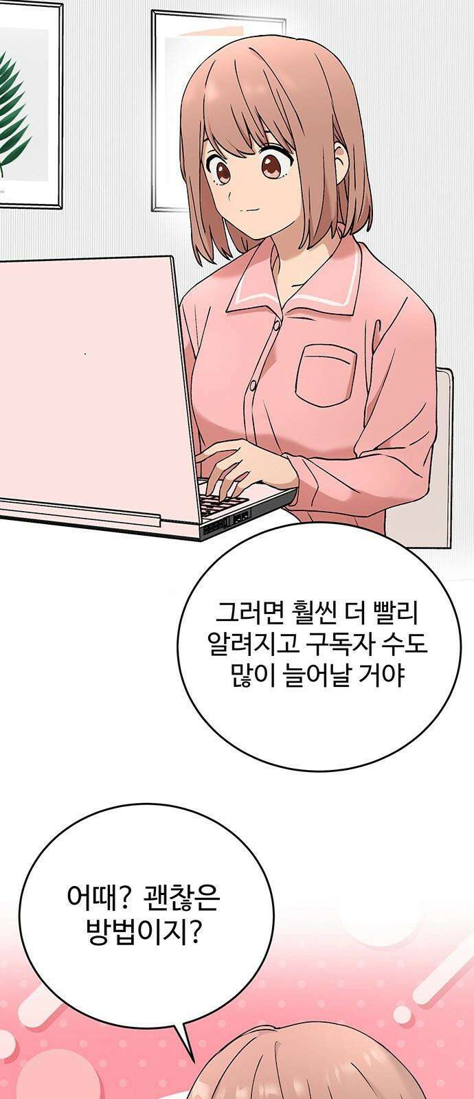 노빠꾸 최하영 43화 11