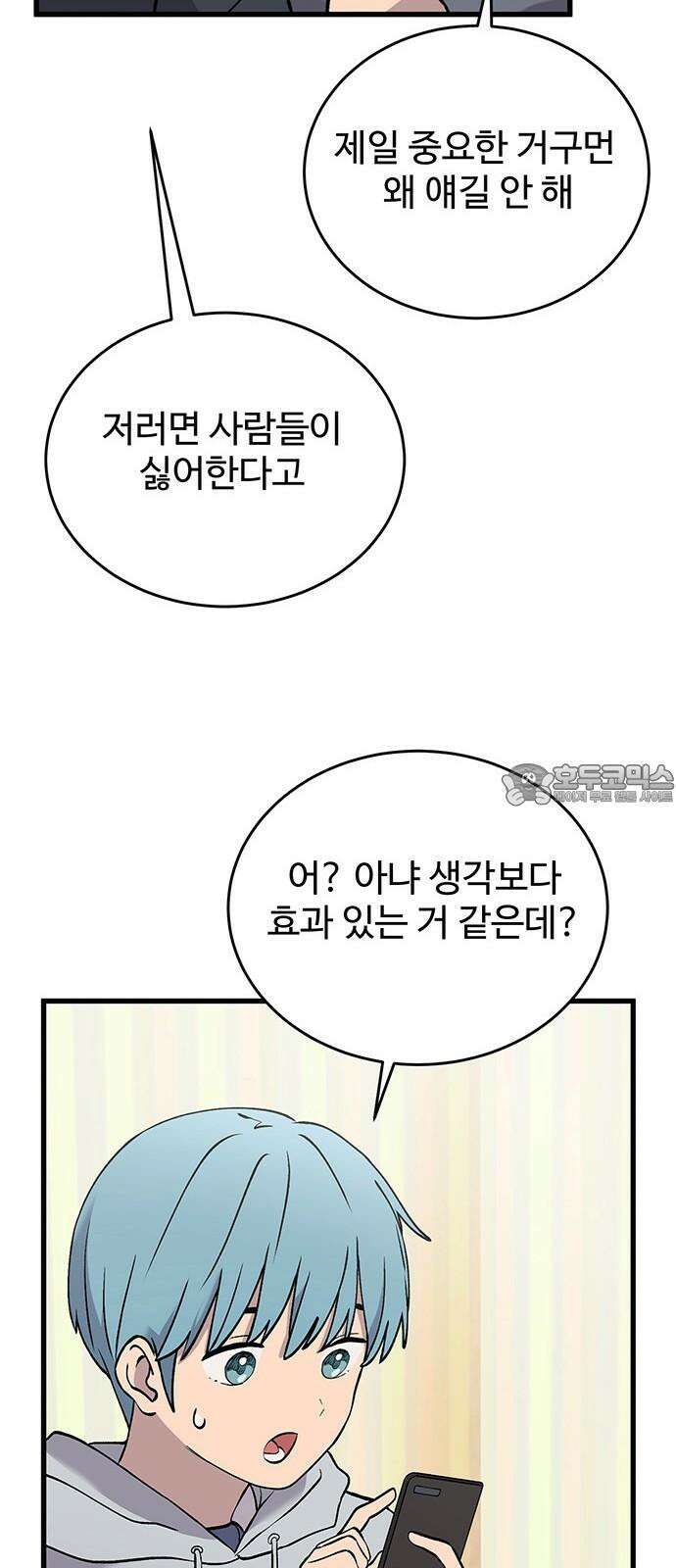 노빠꾸 최하영 43화 21
