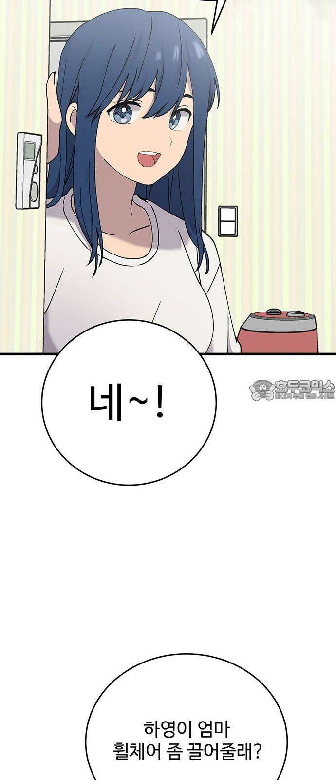노빠꾸 최하영 43화 24