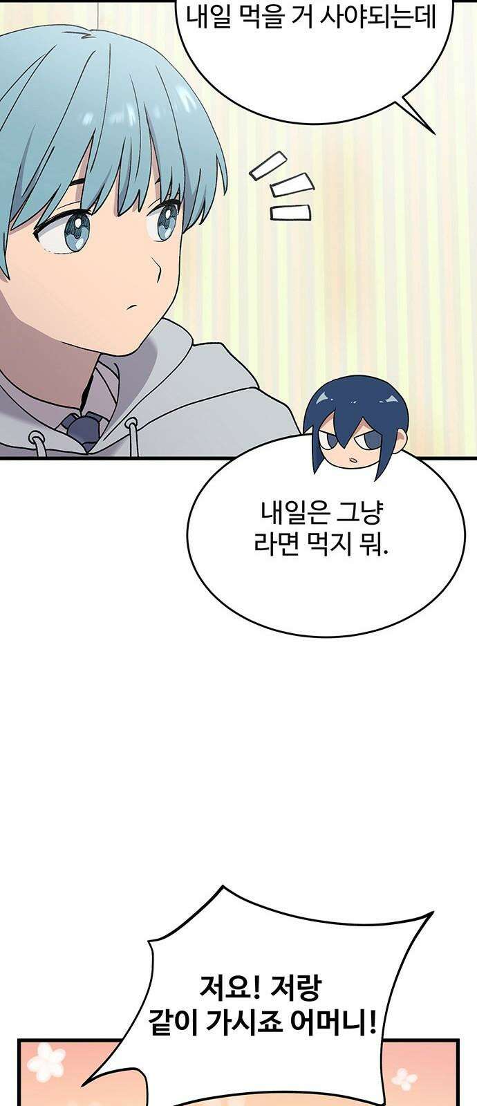 노빠꾸 최하영 43화 26