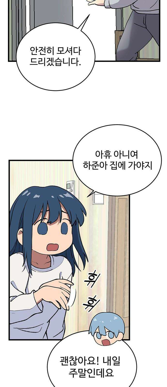 노빠꾸 최하영 43화 28