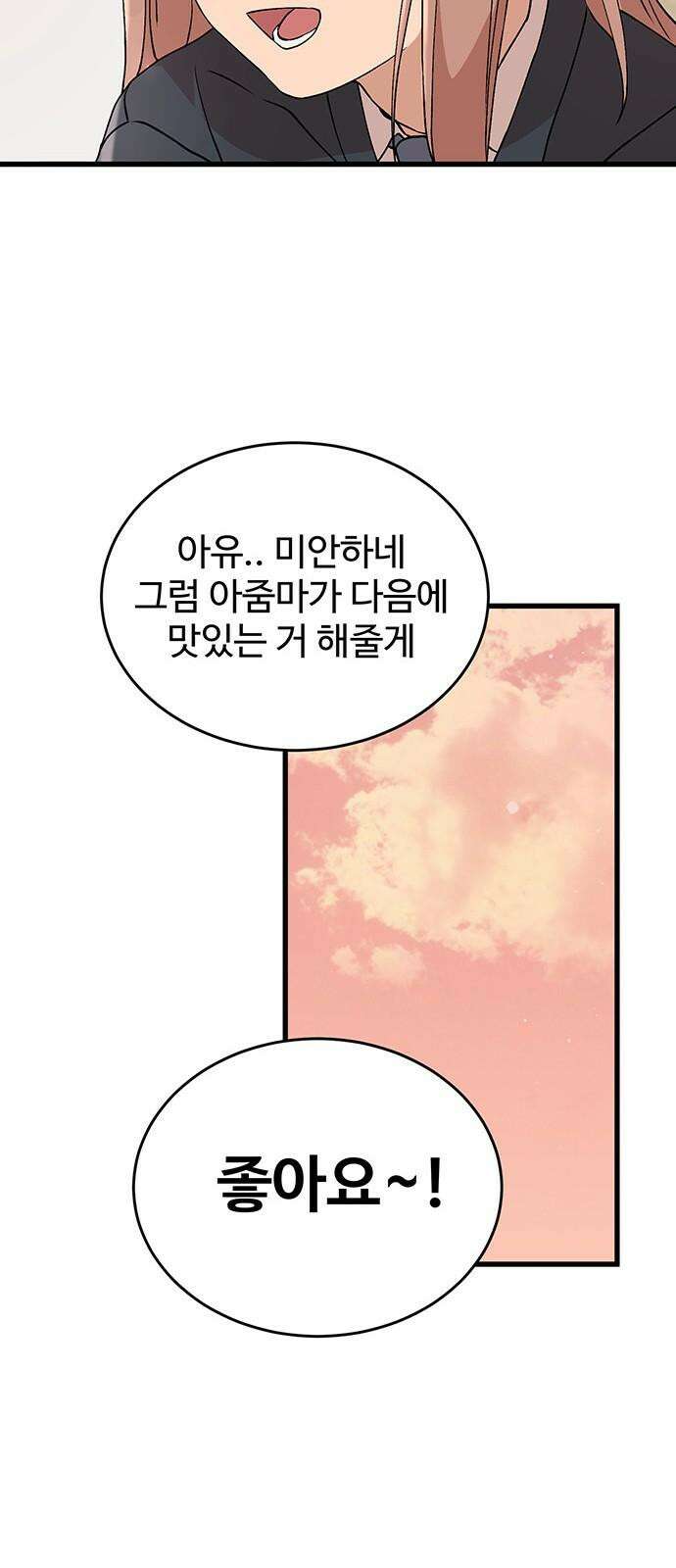 노빠꾸 최하영 43화 31