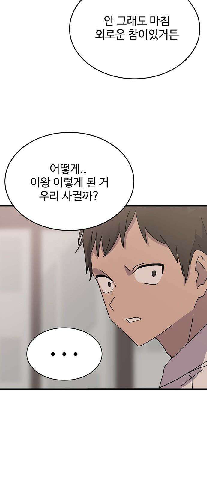 노빠꾸 최하영 43화 40