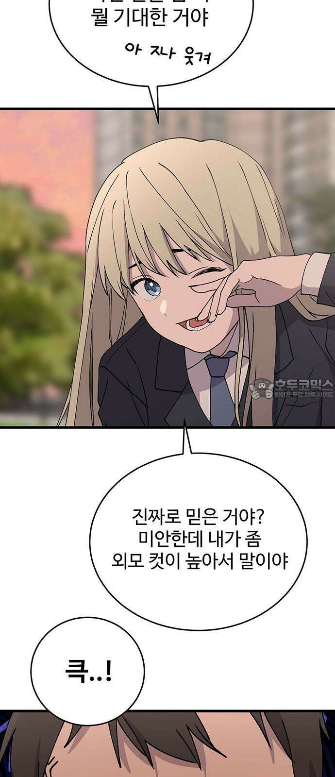 노빠꾸 최하영 43화 42