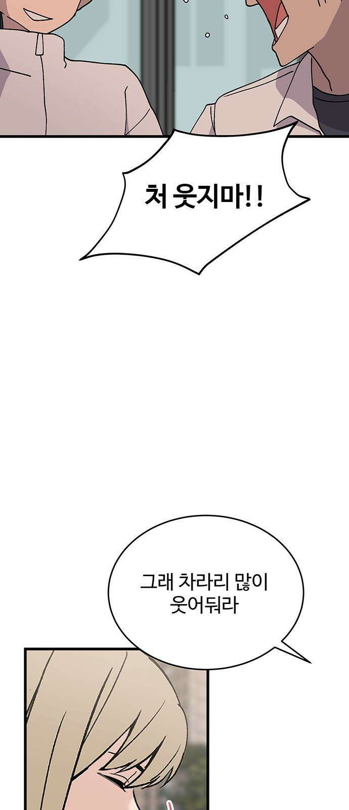 노빠꾸 최하영 43화 44