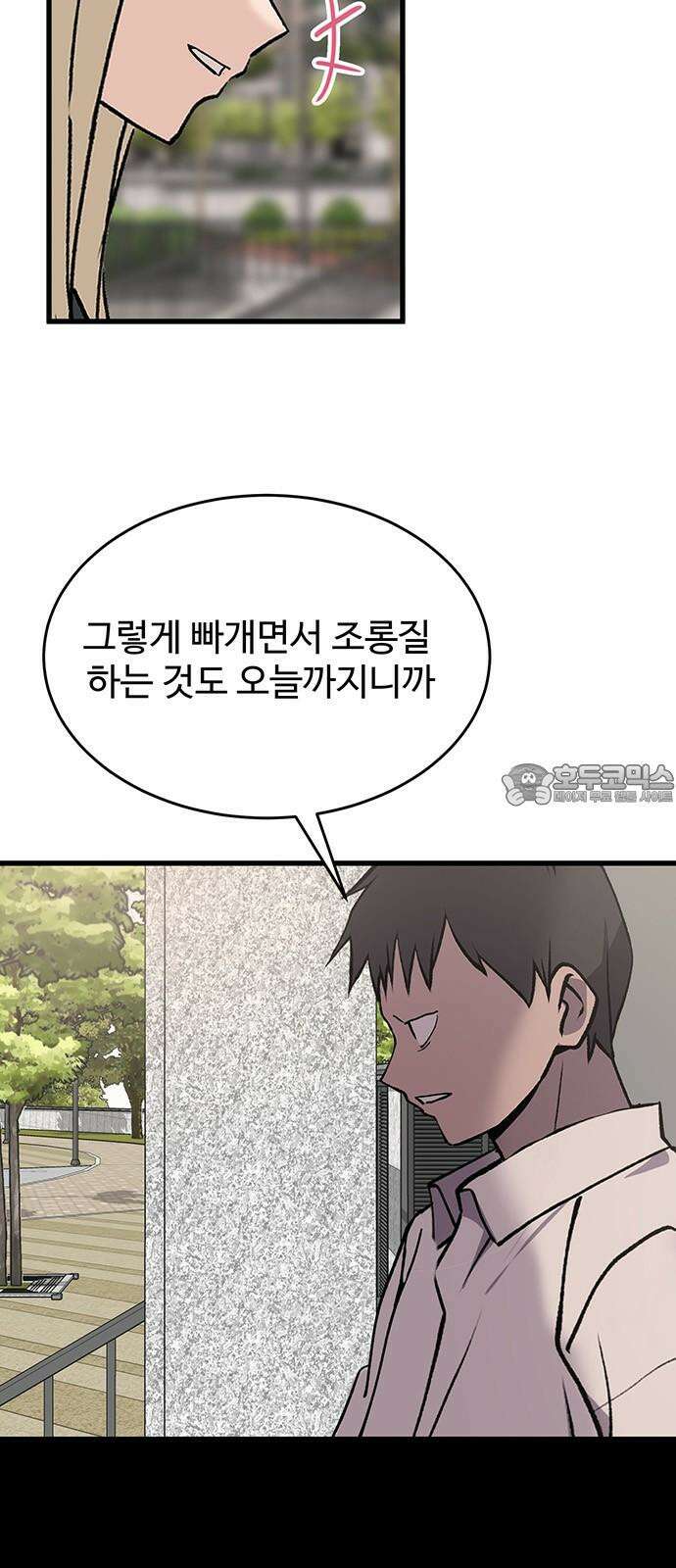 노빠꾸 최하영 43화 45
