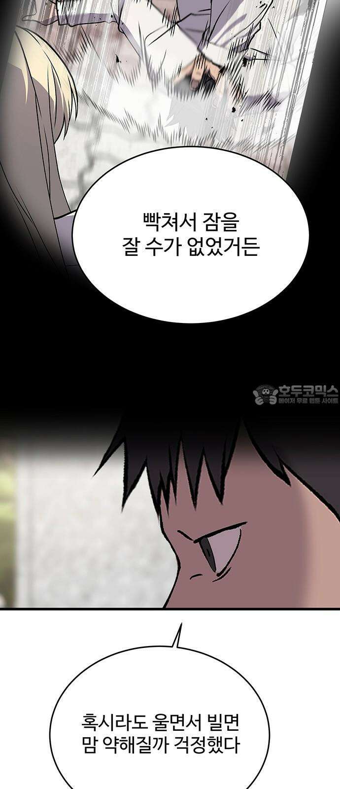 노빠꾸 최하영 43화 48