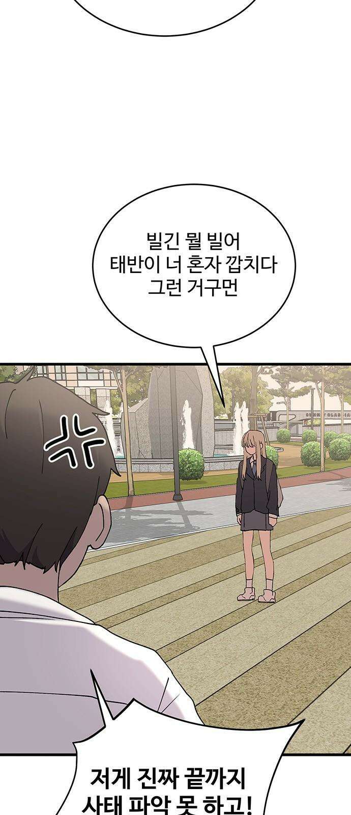 노빠꾸 최하영 43화 49